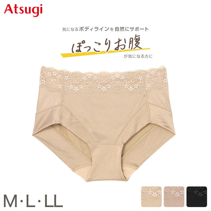 お腹引き締め ショーツ お腹 押さえ レディース アツギ ひびきにくい M L LL ぽっこりお腹 下着 パンツ ベージュ 黒 パンティ 肌着 インナー シームレス