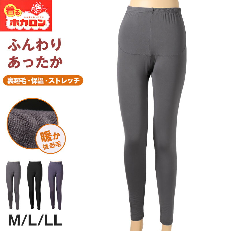 ホカロン 裏起毛 レギンス スパッツ レディース 薄手 保温 あったかインナー 10分丈 M L LL 防寒 寒さ対策 あて付き 女性 婦人 肌着 インナー 大きいサイズ 秋冬 温活 ストレッチ ぽかぽか 温かいのサムネイル