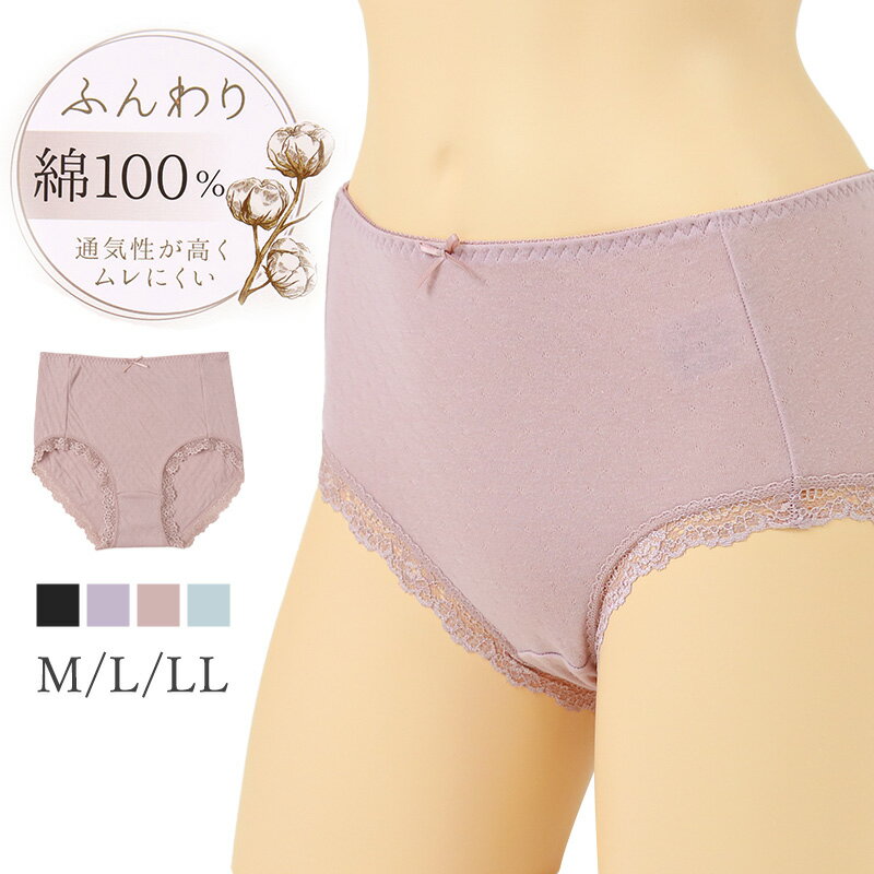ショーツ 綿100% レディース M L LL 綿 パンツ 下着 女性 肌にやさしい コットン 敏感肌 スタンダード..