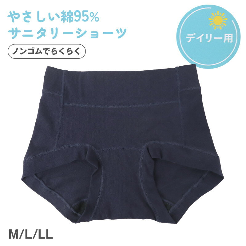 【要エントリー★11/15は抽選でポイントバック！】サニタリーショーツ 羽根つき デイリー用 1分丈 綿 コ..