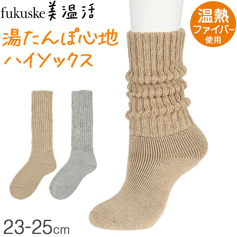 あったか ソックス ゆったり ハイソ