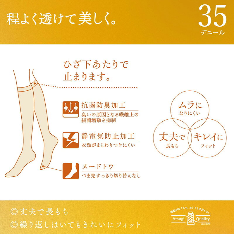 下着・靴下のすててこねっとの【要エントリー★3/10は抽選でポイントバック！】ストッキング ひざ下 アツギ ショートストッキング 35デニール 2足組 22-25cm アツギストッキング ATSUGI ベージュ 肌色 黒 ハイソックス 靴下 ひざ下丈 レディース 婦人 膝下 ひざ丈 透け感｜アングル3