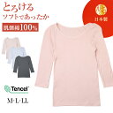 【要エントリー★10/25は抽選でポイントバック!】あったかインナー 7分袖 肌側綿100% 微起毛 レディース 肌着 暖かい モダール M L LL 下着 インナー 女性 婦人 防寒 冷えとり 秋 冬 アンダーウェア 無地 シンプル 寒さ対策 なめらか