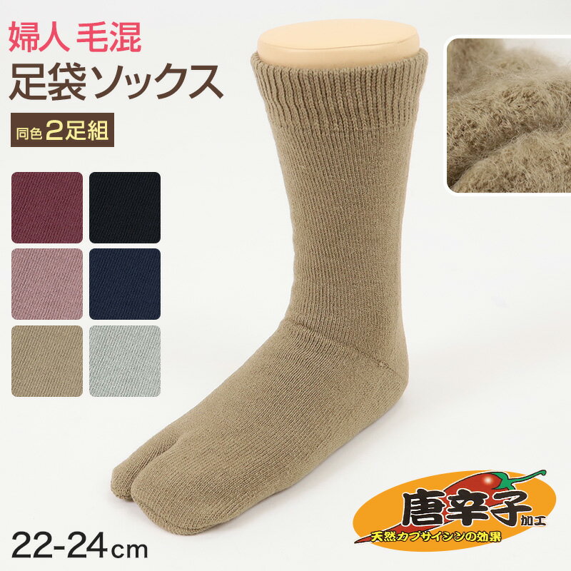 【11/25は抽選で最大100%Pバック】足袋ソックス 婦人 クルーソックス 裏起毛 2足組 レディース 靴下 足..