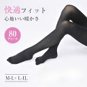 【要エントリー★10/25は抽選でポイントバック!】5本指 タイツ 80デニール レディース 蒸れにくい あったか M-L L-LL パンスト パンティストッキング ストッキング ムレ対策 寒さ対策 あたたかい 秋 冬 女性 婦人 無地 黒