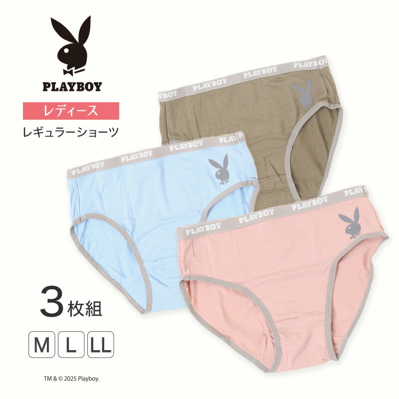 【要エントリー★3/25は抽選でポイントバック！】ショーツ レディース 婦人 3枚組 シンプル ブランド PLAYBOY プレイボーイ ベア天 M L LL 下着 肌着 インナー PLAY BOY かっこいい 綿混 まとめ買い セット【在庫限り】