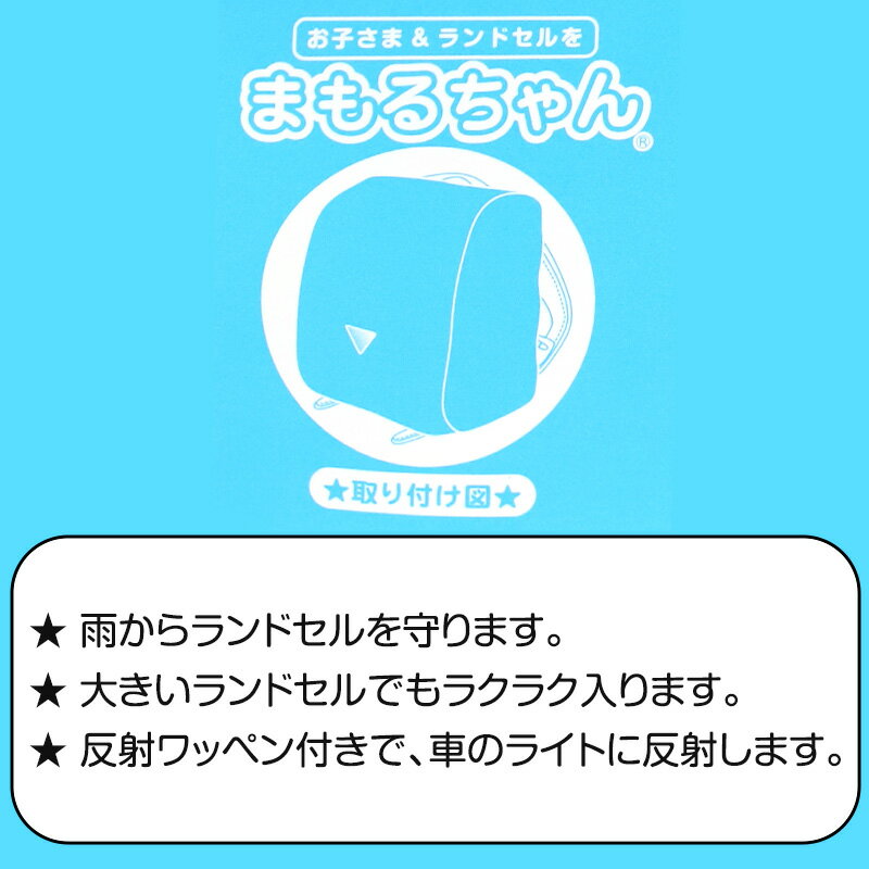 ランドセルカバー レインカバー 雨よけ 反射 日本製 約27.5×35×24cm 夜道 男の子 ...