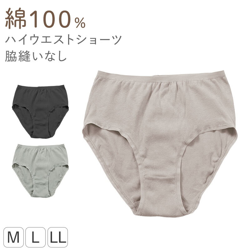 【要エントリー★1/15は抽選でポイントバック！】レディース 綿100 ショーツ ハイウエスト M L LL 下着 ..