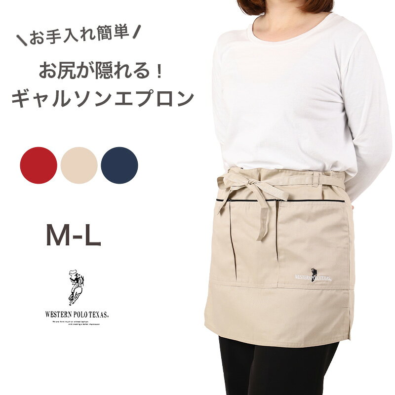 Rakuten - エプロン レディース ギャルソンエプロン シワになりにくい ツイル無地 M-L 喫茶店 料理 婦人 大人 おしゃれ オールシーズン 生活雑貨 シンプル 作業用 カジュアル かわいい 仕事用 家事用 腰エプロン ポケット