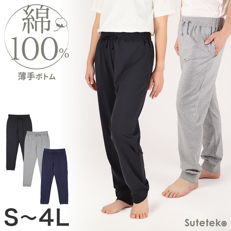 綿100 薄手 パンツ ボトム ルームパンツ レディース メンズ ユニセックス S M L LL 3L 4L 綿100% ロングパンツ パジャマ 部屋着 トレーナー ルームウェア 夏向け 軽い 天竺 綿素材 家族 おそろい 大きいサイズ オーバーサイズ 冷房対策 シンプル 無地 スウェットパンツ