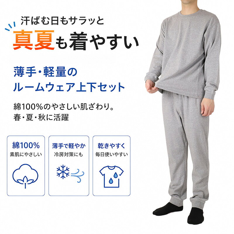 綿100 薄手 長袖 ルームウェア レディース メンズ ユニセックス 上下セット S M L LL 3L 4L 綿100% スウェット パジャマ 部屋着 Tシャツ 長ズボン 丸首 ルームパンツ セット 夏向け 軽い 綿素材 家族 おそろい 大きいサイズ オーバーサイズ シンプル 無地 3