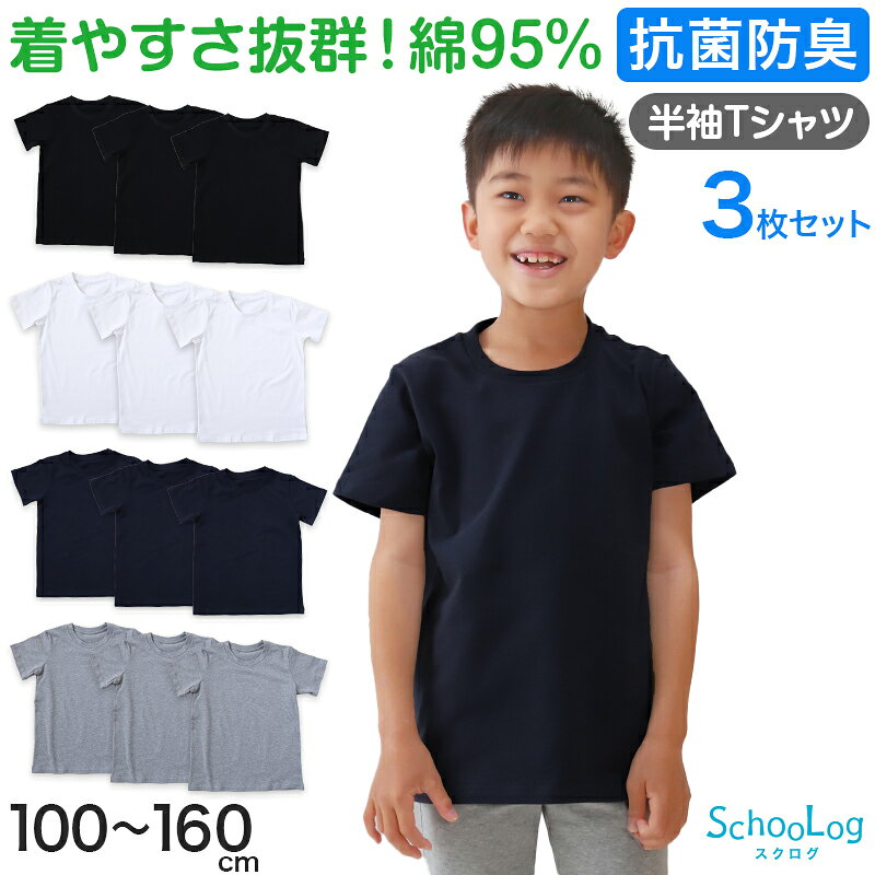 乐天商城 - 【要エントリー★5/10は抽選でポイントバック！】子供服 Tシャツ 半袖 キッズ 無地 男の子 女の子 3枚セット 100cm〜160cm 子ども シンプル tシャツ トップス 100 110 120 130 140 150 160
