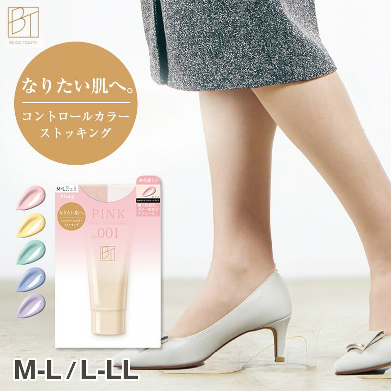 樂天商城 - ストッキング レディース コントロールカラー カラーストッキング アツギ ATSUGI M-L L-LL 肌色補正 透明感 素肌感 トーンアップ ピンク イエロー ミント ブルー ラベンダー ベージュ 薄手 ナチュラル きれいめ フォーマル オフィス 就活 通勤