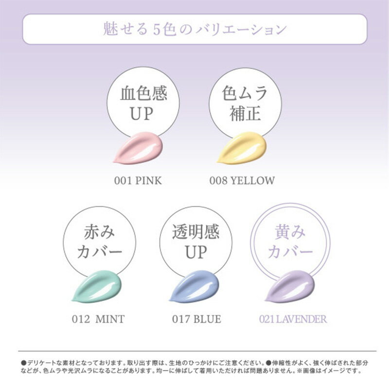 【要エントリー5/10はPバック】ストッキング レディース コントロールカラー カラーストッキング アツギ ATSUGI M-L L-LL 肌色補正 透明感 素肌感 トーンアップ ピンク イエロー ミント ブルー ラベンダー ベージュ 薄手 ナチュラル きれいめ フォーマル オフィス 就活 通勤