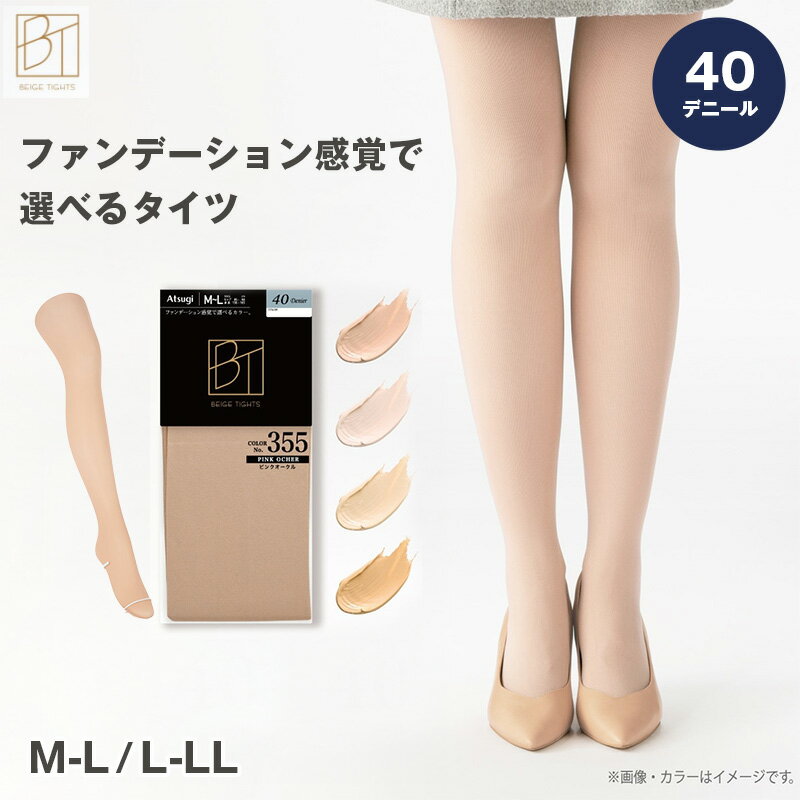 乐天商城 - 【要エントリー5/10はPバック】ベージュタイツ 40デニール レディース タイツ 40D アツギ ATSUGI M-L L-LL ファンデーションタイツ 肌色タイツ 美肌 透明感 オークル トーンアップ 蓄熱 あったか 光発熱 アツギ ATSUGI きれいめ オフィス 通勤 就活 フォーマル ナチュラル