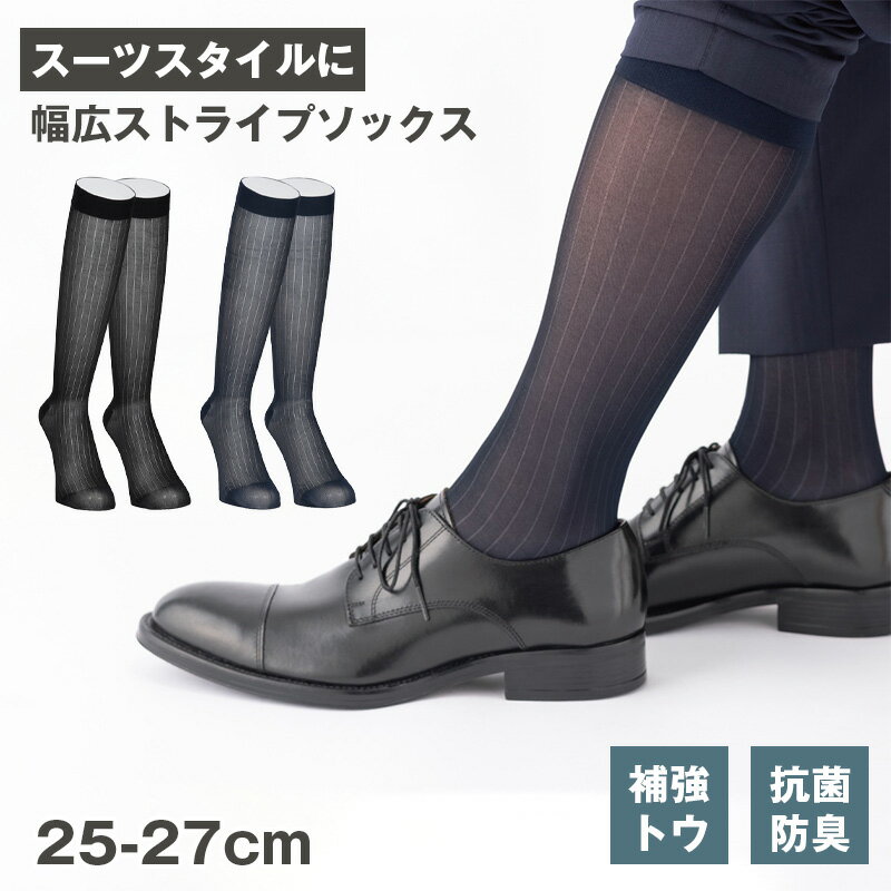 Rakuten - メンズ ハイソックス ビジネス ソックス ナイロン ストライプ 抗菌防臭 紳士 靴下 アツギ ATSUGI 25-27cm ロング丈 フォーマル スーツ 出張 通勤 冠婚葬祭 ブラック ネイビー デイリー 幅広ストライプ 透け感 上品 きれいめ