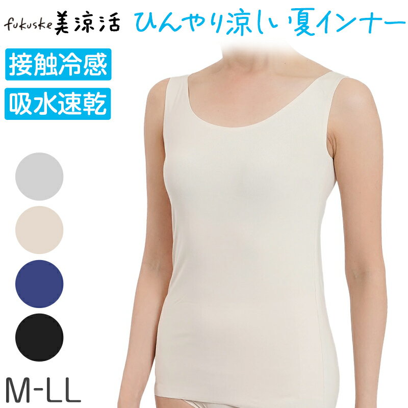 Tank Tops - タンクトップ レディース 接触冷感 インナー 夏用 吸水速乾 シームレス タンク 冷感インナー レディースインナー 涼しい インナーシャツ 下着 ノースリーブ M〜LL 綿混 無地 薄手 夏インナー サラサラ 涼感インナー シームレスインナー 肌着 トップス インナーウェア