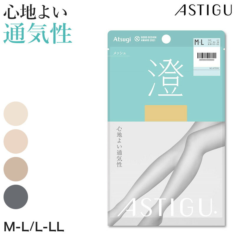 樂天商城 - アツギ ストッキング レディース 通気性 パンスト パンティストッキング 夏 M-L L-LL メッシュパンティ 涼しいストッキング 伝線しにくいストッキング 静電気防止 吸汗 ストッキング レディースインナー ATSUGI 涼しい 快適