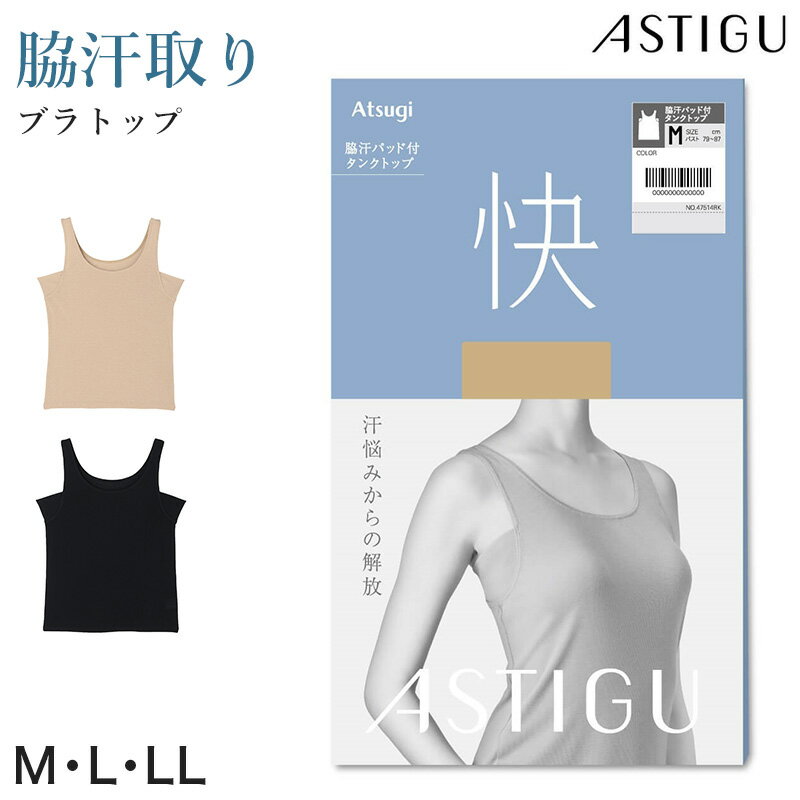 Tank Tops - 【要エントリー5/25はPバック】アツギ 接触冷感 汗取付き タンクトップ レディース インナー 脇汗パッド付き 吸汗速乾 M L LL 冷感インナー 夏インナー 汗取りインナー 脇汗対策 吸放湿 通気性 抗菌防臭 下着 レディースインナー ノースリーブ 肌着 汗ジミ対策 汗対策 夏