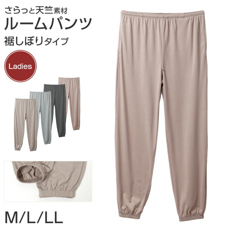 Rakuten - ルームパンツ レディース パジャマ パンツ ロングパンツ 長ズボン 裾しぼり 薄手 M L LL ジョガーパンツ 部屋着 ゆったり リラックスパンツ ウエスト紐付き ポケット付き 春夏 秋 寝巻き ナイトウェア カジュアル 婦人 女性 おうち時間 ワンマイルウェア 快適