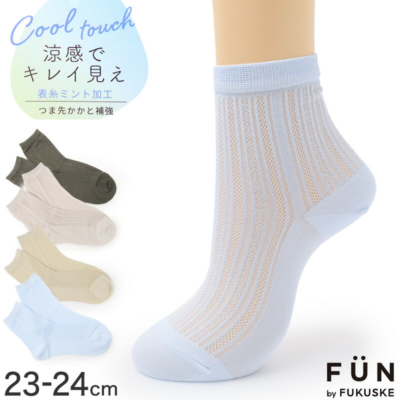 Rakuten - レディース 靴下 涼感ソックス 冷感ソックス クルーソックス クルー丈ソックス 透かし柄 メッシュソックス 夏用 涼しい ひんやり 蒸れにくい 23-24cm フクスケ 靴下 婦人 ストライプソックス おしゃれ かわいい