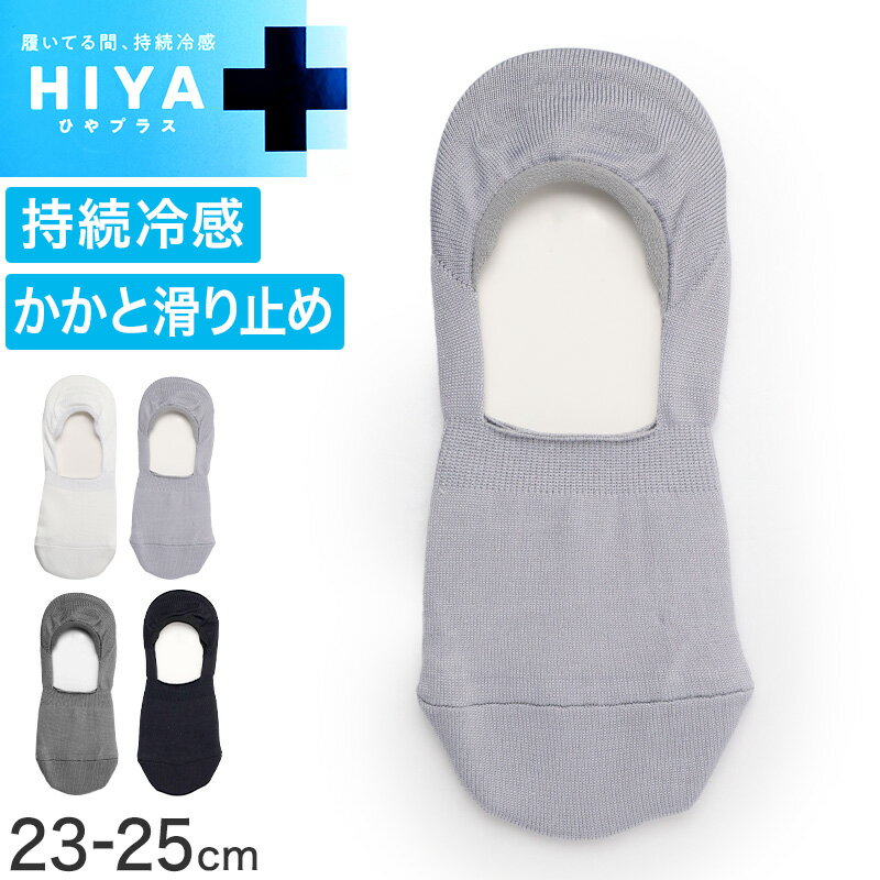 乐天商城 - 靴下 レディース ソックス 冷感靴下 スニーカーソックス 脱げない靴下 ひやプラス HIYA 福助 冷感 涼しい ムレにくい 蒸れにくい かかと滑り止め 23-25cm スニーカー丈 ショート丈 通勤 通学 カジュアル デイリー 女性 レディースソックス