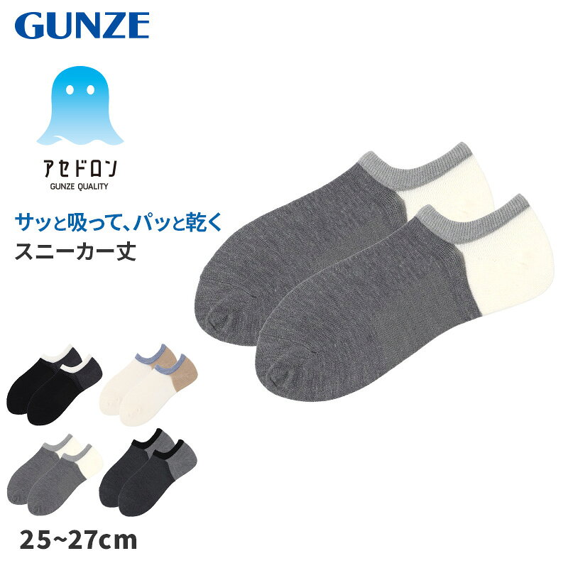 【最大300%★6/10はPバック】メンズ 脱げない スニーカーソックス フットカバー メンズソックス 靴下 25 26 27 cm シューズインソックス 男性 紳士 くつした 浅履き 見えない靴下 ドライ 消臭 蒸れにくい 快適 スニーカー用ソックス カバーソックス メンズ靴下 通勤 通学