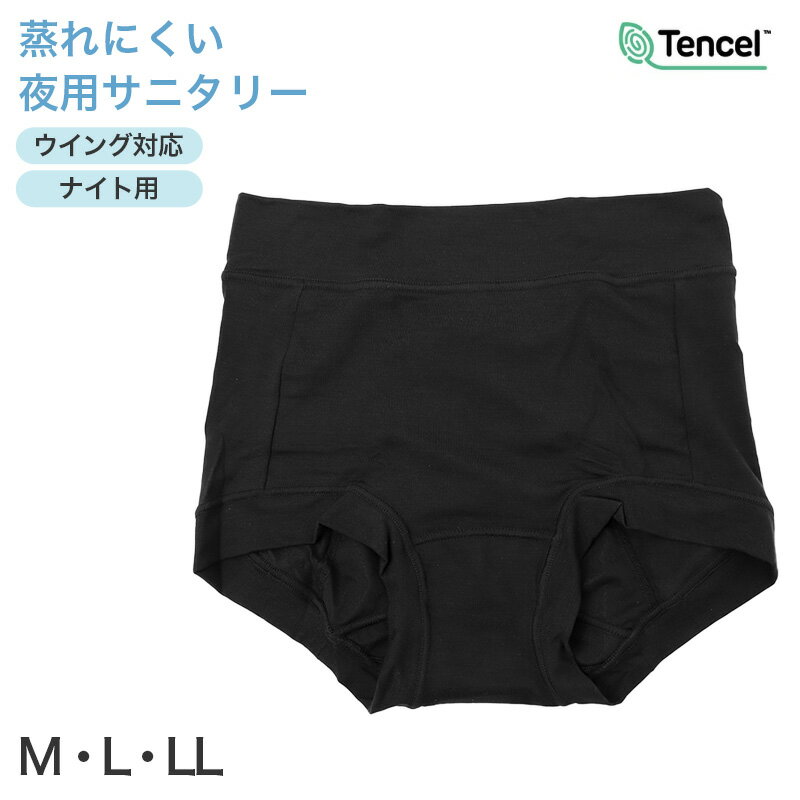 Rakuten - サニタリーショーツ ナイト用 レディース 夜用 生理用ショーツ 1分丈 ボクサータイプ ウイング対応 M L LL 深ばき 夜用ショーツ 漏れ対策 吸放湿 蒸れにくい ストレッチ 無地 安心設計 テンセル やわらか 快適 リラックス 夜用パンツ