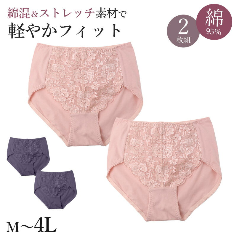 Rakuten - ショーツ レディース 綿混 2枚組 レース 下着 パンツ インナー M L LL 3L 4L 女性用 ストレッチ コットン フロントレース 無地 シンプル かわいい 上品 快適 デイリー セット まとめ買い レースショーツ 肌にやさしい やわらかい フィット感 大きいサイズ