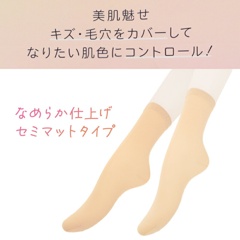 【要エントリー5/10はPバック】クルーソックス レディース 美脚ソックス 肌色ソックス ベージュソックス 靴下 無地 ソックス UVカット なめらか セミマット ナチュラル 22-25cm 肌見え 毛穴カバー 色ムラカバー シンプル 通勤 通学 デイリー スキントーンソックス 福助