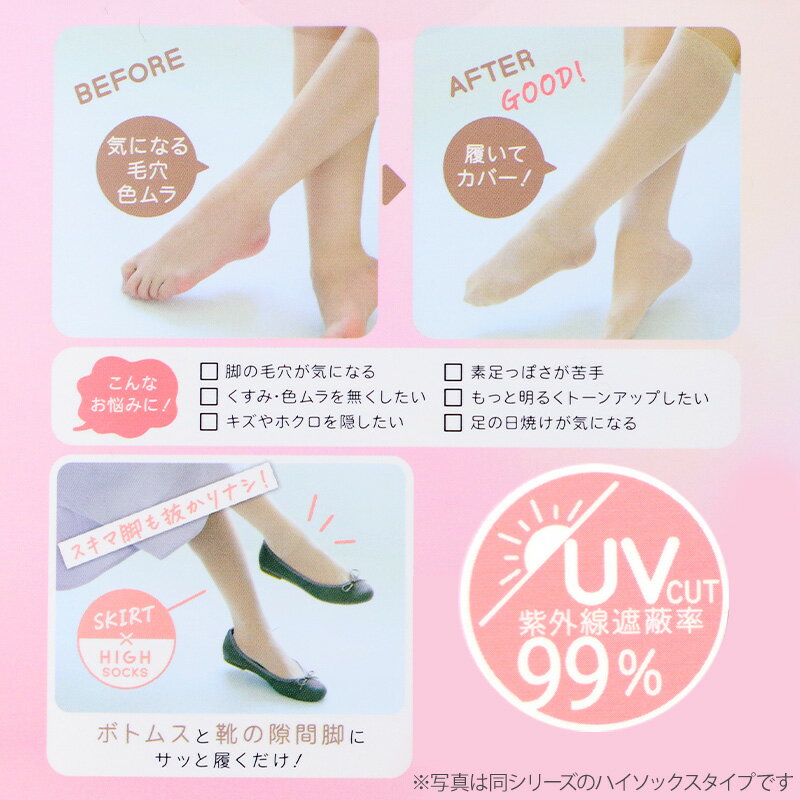 【要エントリー5/10はPバック】クルーソックス レディース 美脚ソックス 肌色ソックス ベージュソックス 靴下 無地 ソックス UVカット なめらか セミマット ナチュラル 22-25cm 肌見え 毛穴カバー 色ムラカバー シンプル 通勤 通学 デイリー スキントーンソックス 福助