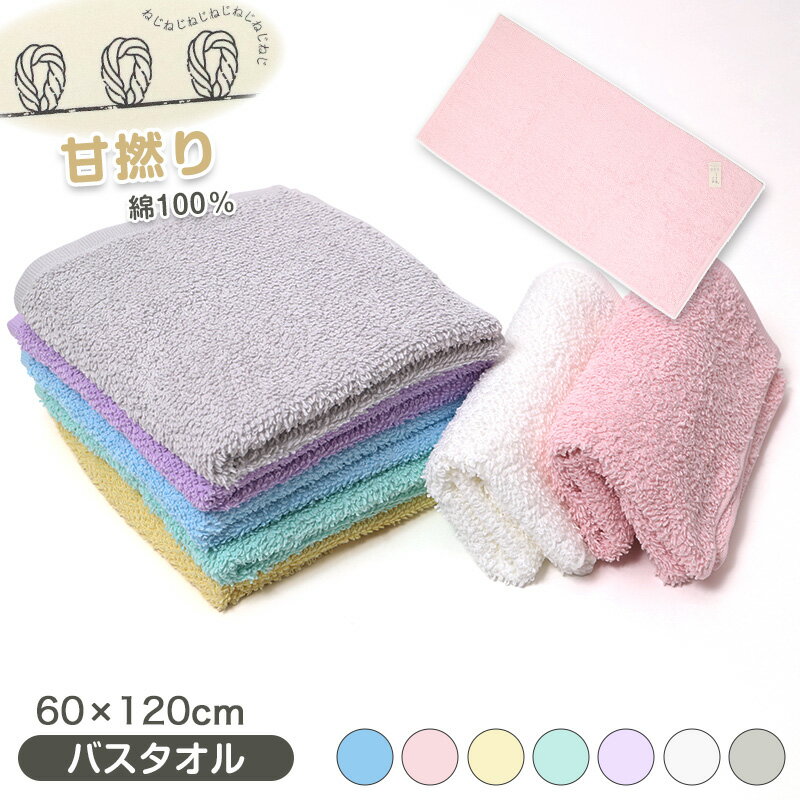 樂天商城 - バスタオル 綿100％ タオル やわらか 吸水 ふんわり 甘撚り パイル 大判 約60×120cm コットン 柔らかい 肌触り デイリータオル 家庭用 お風呂 無地 シンプル カラフル ユニセックス 普段使い ギフト フェイスタオル ハンドタオル ボリューム 高吸水 吸水性 日常使い
