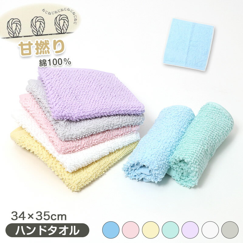 其它 - ハンドタオル 綿100％ タオル やわらか 吸水 ふんわり 甘撚り パイル ツイストカラー 約34×35cm 柔らかい 肌触り コットン デイリータオル 手拭き シンプル 無地 カラフル ユニセックス 家庭用 普段使い ギフト 手拭きタオル フェイスタオル ボリューム ぽこぽこ 吸水性