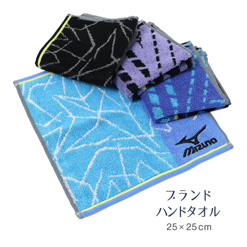樂天商城 - ハンドタオル キッズ ミズノ タオル ハンカチ ミニタオル 子供 男の子 女の子 約25×25cm 綿 やわらか 吸水 通学 学校 幼稚園 保育園 スポーツ ブランド 部活 汗拭き コンパクト 小さめ プレゼント ギフト プチギフト おしゃれ かっこいい デイリー 普段使い 持ち運び