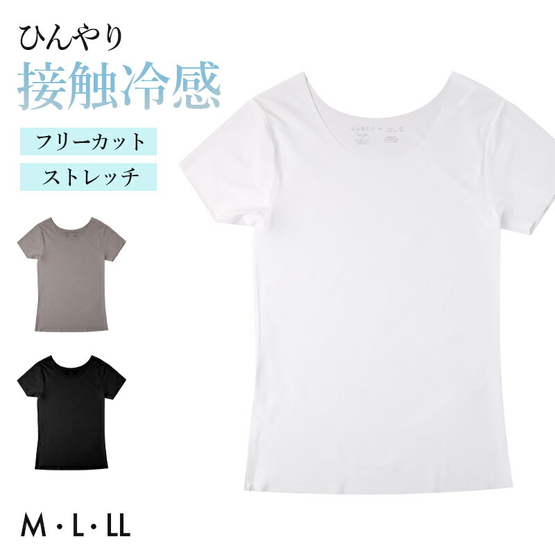 Rakuten - レディース 接触冷感 インナー フリーカット フレンチ袖 ひびきにくい M L LL Tシャツ シャツ 下着 女性用 ストレッチ 無地 シームレス 薄手 涼しい 夏インナー さらさら フィット 重ね着 ベーシック デイリー