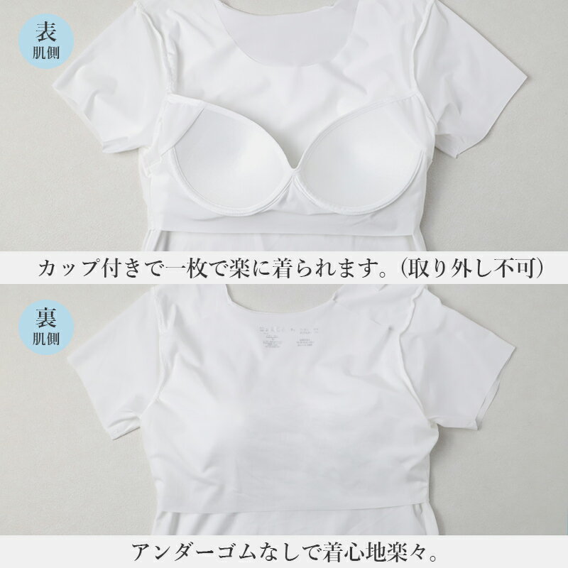 レディース 接触冷感 インナー フリーカット カップ付き フレンチ袖 ひびきにくい ...