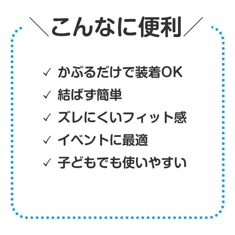 【複数購入で最大P10倍！】はちまき かぶるだけ 輪タイプ 伸縮 フィット 簡単装着 ...