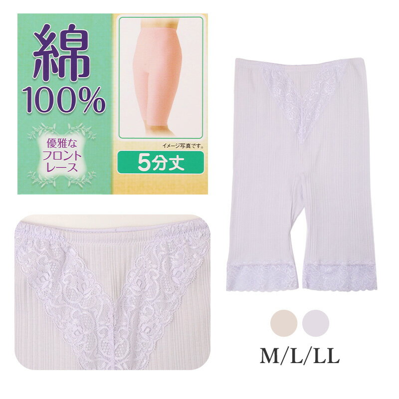 5分丈ボトム レディース 綿100％ ペチパンツ インナーパンツ コットン 下着 肌着 インナー M L LL フロントレース ショートレギンス 下着 肌着 インナー 変形リブ ストレッチ 無地 シンプル かわいい 綿インナー 快適インナー ズボン下 ボトムス 2