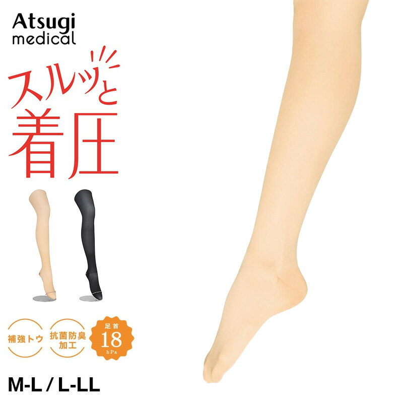 乐天商城 - 【要エントリー★5/10は抽選でポイントバック！】Atsugi Medical アツギ メディカル 着圧ストッキング レディース 足首18hPa 骨盤サポート M-L L-LL 美脚 美尻 パンスト 抗菌防臭 女性 婦人 インナー 補強トウ コンプレッション ストッキング 段階着圧 ふくらはぎサポート