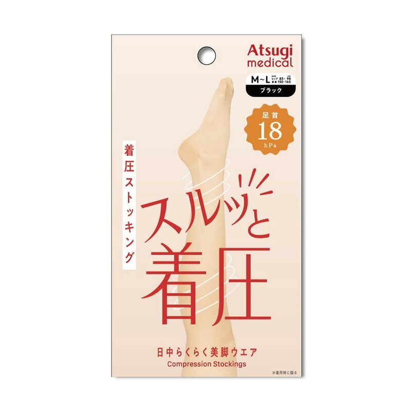 【要エントリー★5/10は抽選でポイントバック！】Atsugi Medical アツギ メディカル 着圧ストッキング レディース 足首18hPa 骨盤サポート M-L L-LL 美脚 美尻 パンスト 抗菌防臭 女性 婦人 インナー 補強トウ コンプレッション ストッキング 段階着圧 ふくらはぎサポート