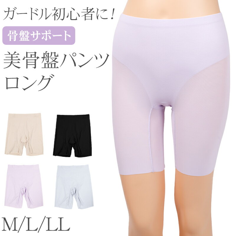 樂天商城 - ガードル ロング レディース 骨盤サポート 補整下着 シームレス ハイウエスト お腹引き締め ヒップアップ 裾ヘム 一枚履きOK M L LL インナー 下着 美ライン 無地