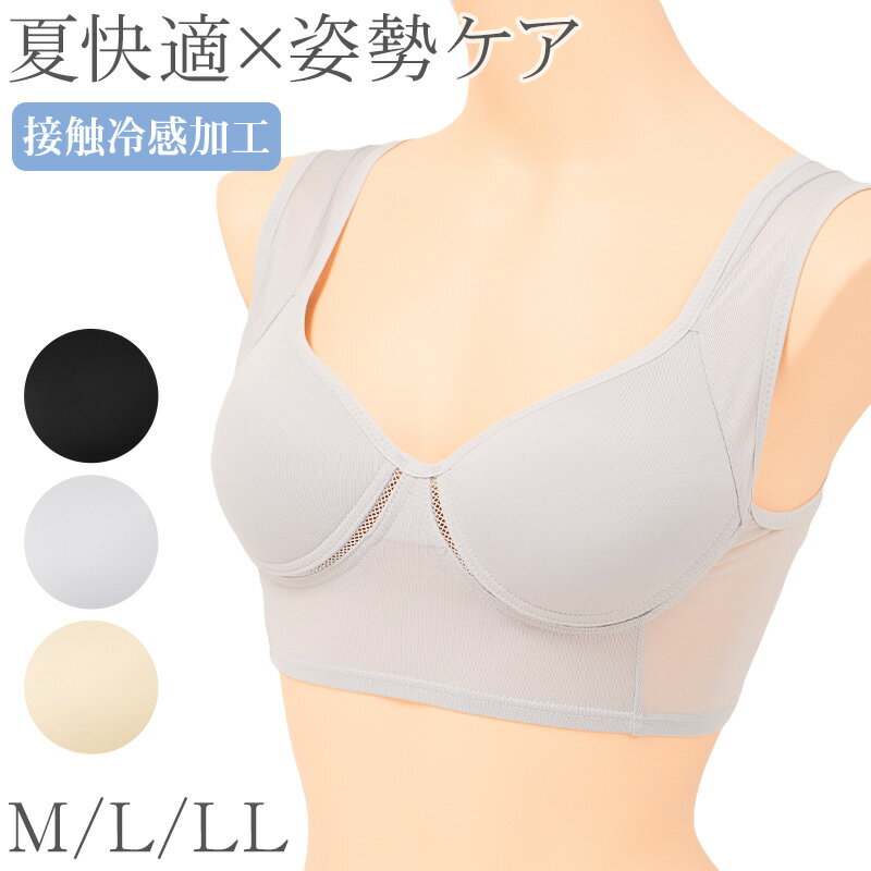 Rakuten - 冷感 ハーフトップ ノンワイヤーブラ シームレスブラ レディース 姿勢サポート ブラジャー 涼しい インナー 夏用 ムレにくい メッシュ 脇すっきり M L LL フィット 快適 リラックスブラ デイリー 女性用 下着