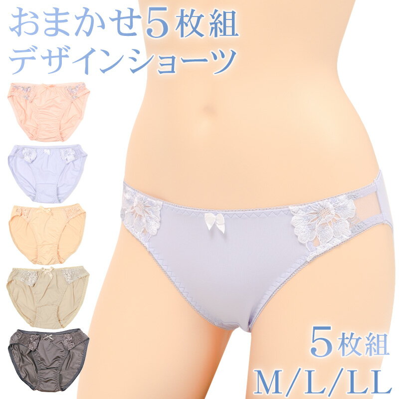 樂天商城 - ショーツ レディース セット 綿 柄おまかせ 5枚組 M〜LL (柄ランダム 下着 インナー 可愛い おしゃれ プチプラ まとめ買い お得)