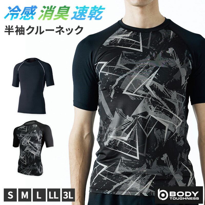 Crew Neck - 冷感 インナー メンズ 半袖 コンプレッション 接触冷感 消臭 S M L LL 3L 吸汗速乾 ストレッチドライ 脇下メッシュ クルーネック シャツ スポーツ 作業着 春 夏 涼しい 下着 速乾 アンダーシャツ 消臭インナー 男性用 伸縮 大きいサイズ