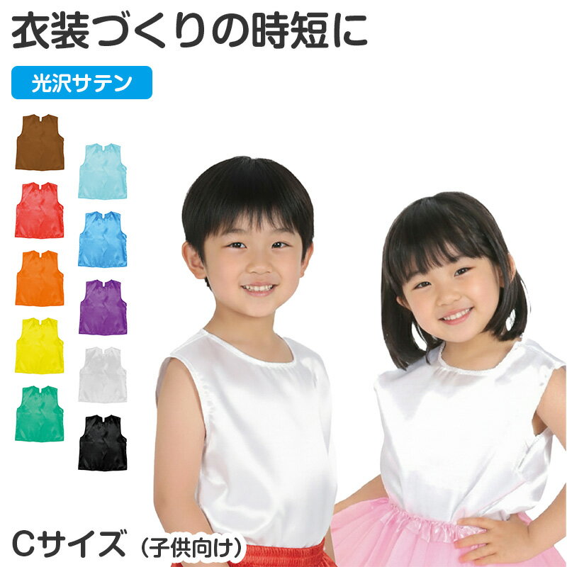 Rakuten - 衣装 シャツ キッズ ソフトサテン サテンシャツ ダンス Cサイズ 発表会 お遊戯会 学芸会 コスプレ 仮装 演劇 光沢 無地 カラーシャツ 子ども ジュニア 男の子 女の子 イベント ハロウィン 文化祭 ステージ衣装 ダンス衣装 子供 子供用 衣装ベース【取寄せ】