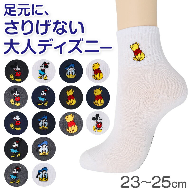 Rakuten - レディース ソックス ディズニー 刺繍 クルーソックス 婦人 靴下 ミッキー ミニー ドナルド プー キャラクター ワンポイント クルー丈 23-25cm かわいい おしゃれ カジュアル デイリー 通勤 通学 くつした