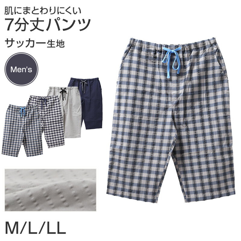 樂天商城 - ルームパンツ メンズ 7分丈 サッカー 綿混 部屋着 M L LL 夏用 涼しい 七分丈 パジャマパンツ ステテコ イージーパンツ ウエストひも サイドポケット 春夏 リラックスパンツ 男性 ホームウェア ナイトウェア 寝間着 くつろぎ着 涼感 さらさら 軽い