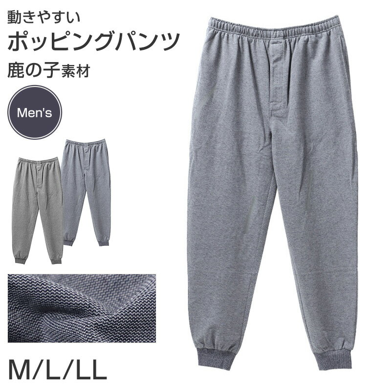 樂天商城 - ルームパンツ メンズ 鹿の子 ホッピングパンツ 前開き ファスナー付き 裾リブ パジャマパンツ 部屋着 M L LL サイドポケット イージーパンツ 春夏 リラックスパンツ 男性 リブパンツ ホームウェア ナイトウェア 寝間着 くつろぎ着 動きやすい