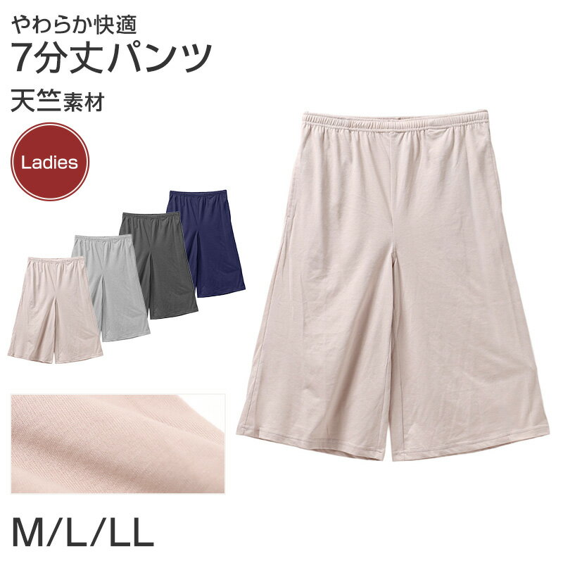 樂天商城 - ルームパンツ レディース 7分丈 ワイド 天竺 綿混 無地 部屋着 M L LL 春夏 パジャマパンツ 七分丈 ゆったり イージーパンツ リラックスパンツ 婦人 女性 ホームウェア ナイトウェア 寝間着 くつろぎ着 やわらかい さらっと 軽い 洗い替え 室内着
