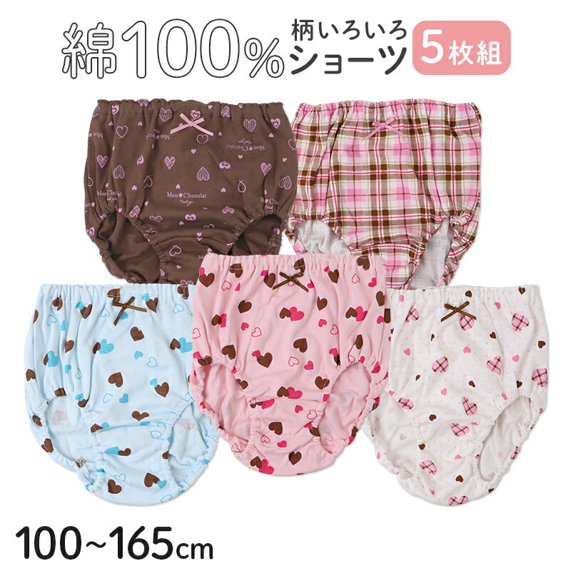樂天商城 - キッズ ショーツ 女の子 綿100％ パンツ ガールズ 下着 5枚組 100 110 120 130 140 150 160 165 cm 子供 インナー ジュニア 肌にやさしい 通気性 通学 通園 かわいい 柄 ネームタグ付き リボン コットン